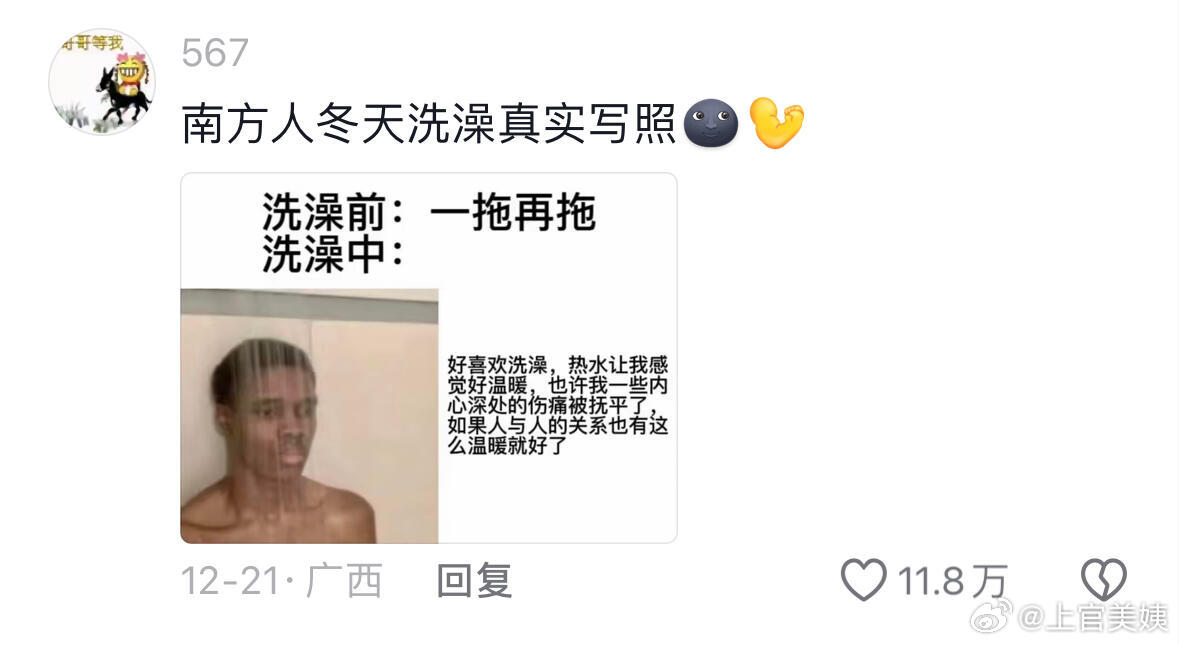 《南方冬天洗澡真实现状》狠狠共鸣 ！！！ 