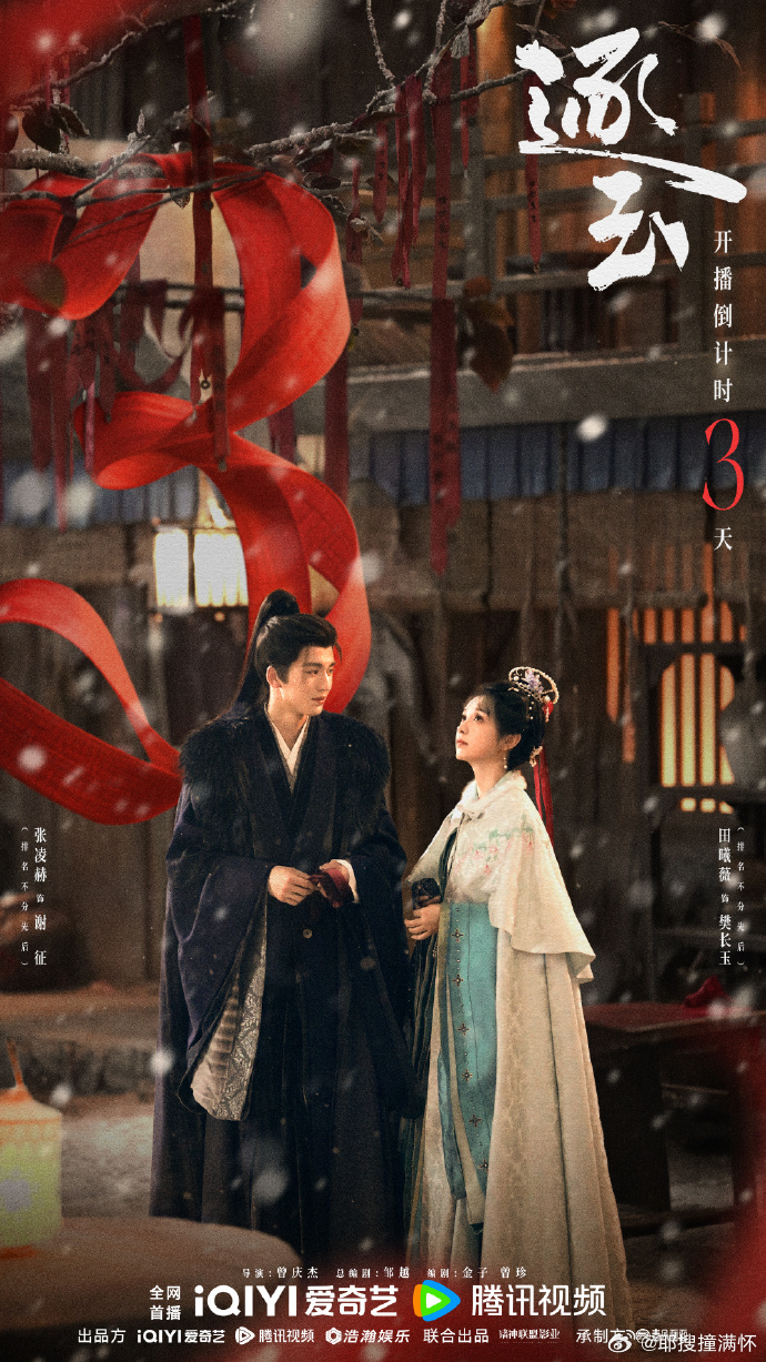 腾讯逐玉剧宣行程表张凌赫田曦薇逐玉剧宣行程表 张凌赫田曦薇《逐玉》剧宣行程表公开