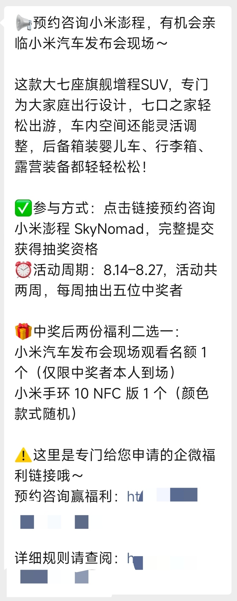 到店看小米澎程福利升级了，现在每周抽5位送礼品二选一：① 小米汽车发布会现场观看