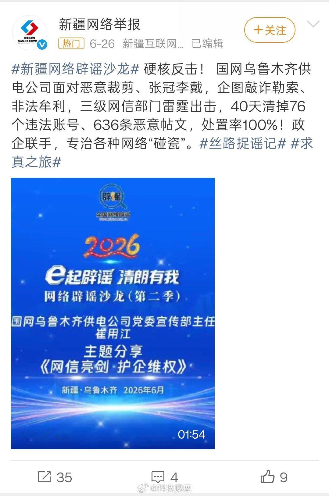 📱刚刷到网络辟谣沙龙的消息，政企联手清了好多网络"碰瓷"，处理效率👍。以后上