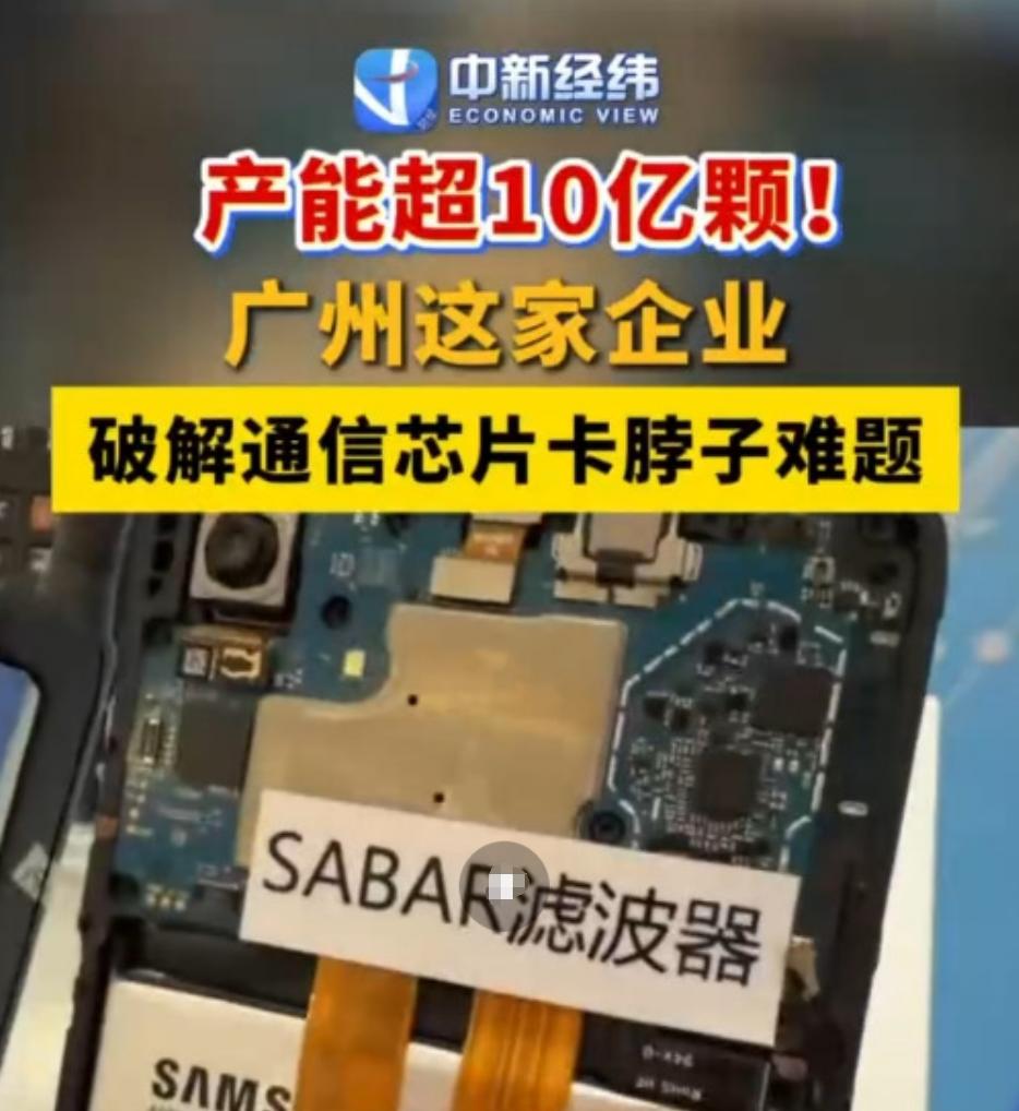 广州企业破局5G芯片垄断！国产“中国芯”如何逆袭？【广州一企业破解通信芯片卡脖子