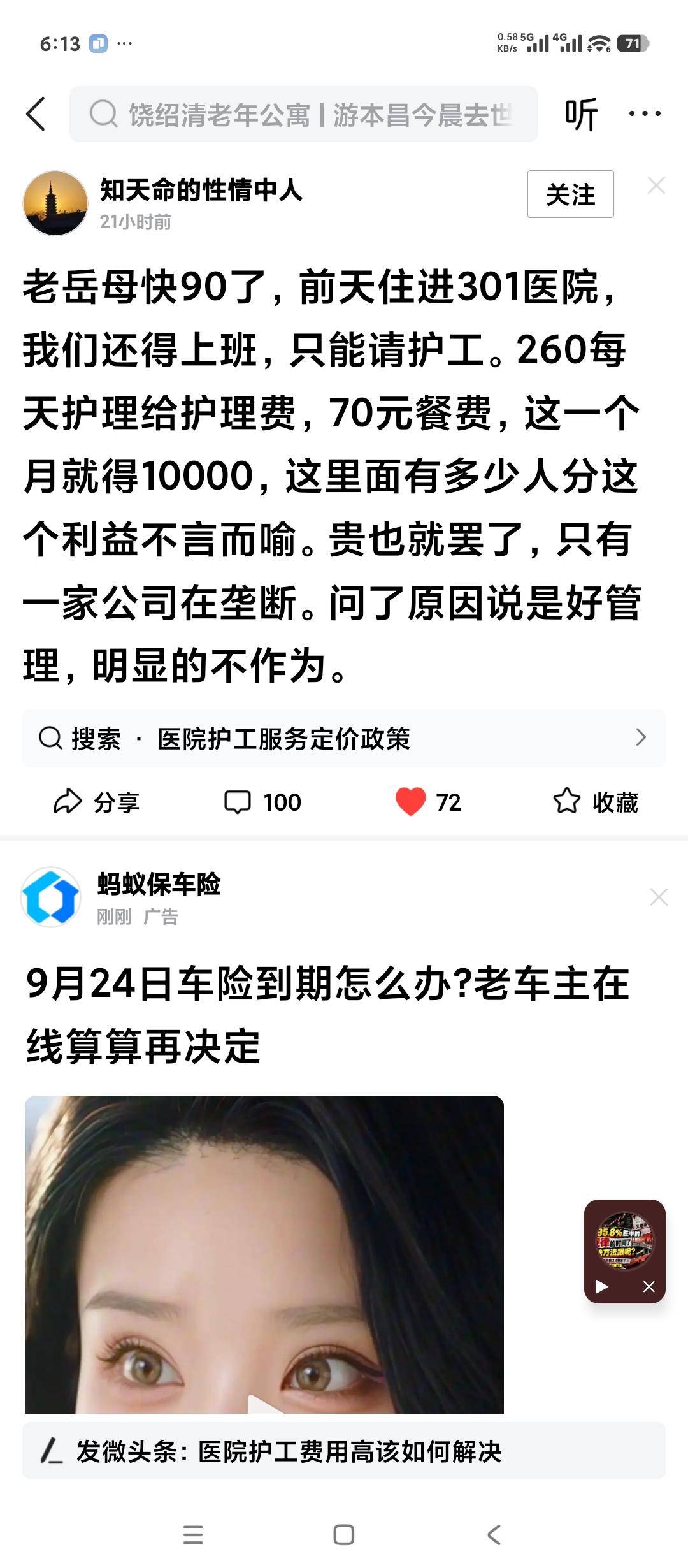北京的护工费多少钱？
每天260+70元餐费。
就是说基本价格跟山东淄博是一样的
