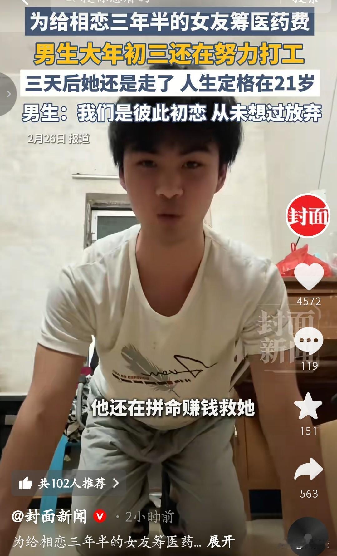 大年初三，别人在走亲访友，他却在工位上争分夺秒。相恋三年半的初恋，确诊癌症晚期后