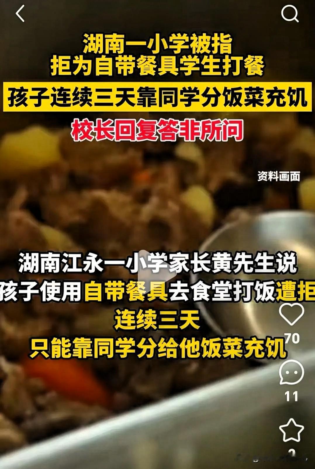 湖南这所小学的操作真让人看不懂

湖南一所小学，食堂管理令人气愤，孩子带饭盒来，