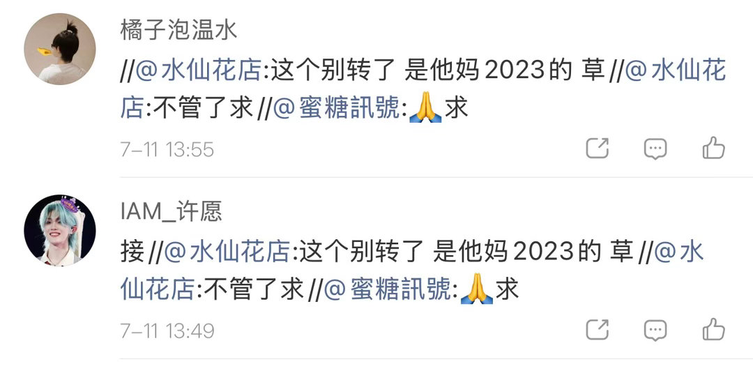 看看sdfj把这些铲毛逼成啥样了，都这样了还在转发 
