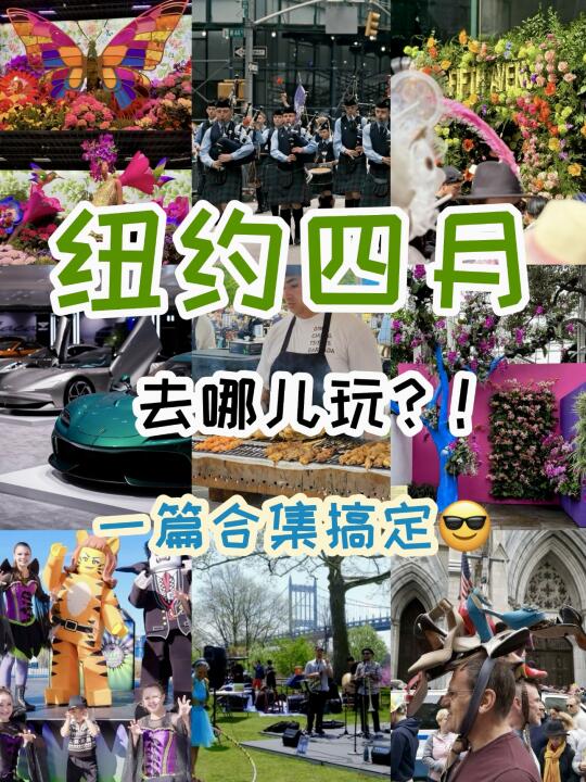 偷偷收藏！四月的快乐都被这篇笔记承包了😍