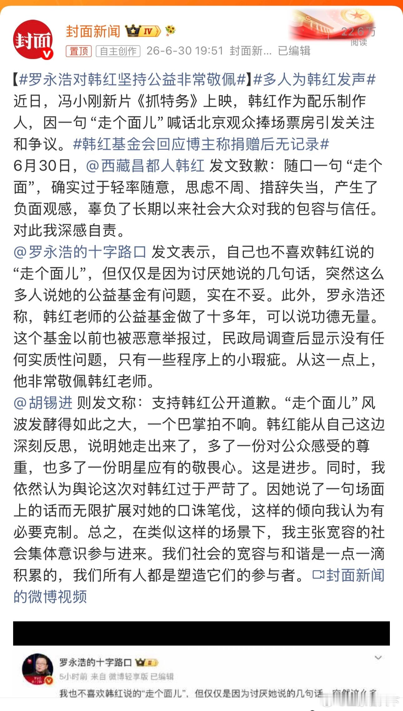 多人为韩红发声 帮倒忙！堵不住天下悠悠众口！ 