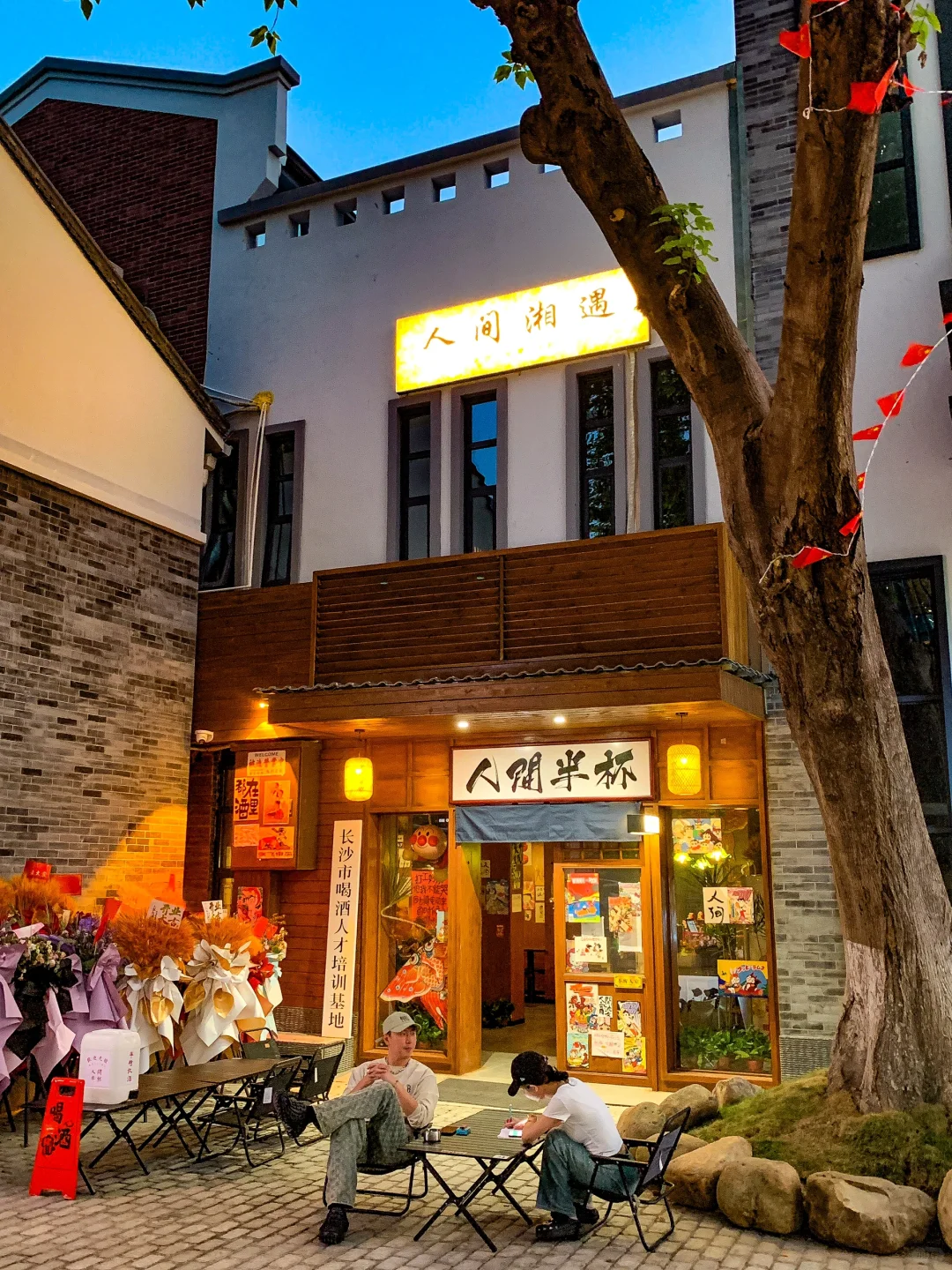 长沙新店！适合微醺的松弛感中式居酒屋