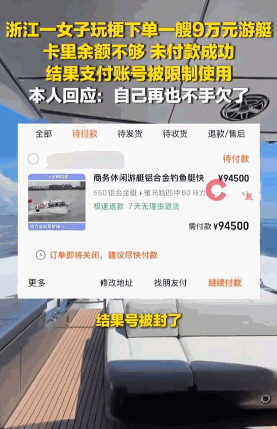 人果然不能太闲！浙江，一名年轻女子在家闲来无事刷网跟风玩梗，随手下单标价 9 万