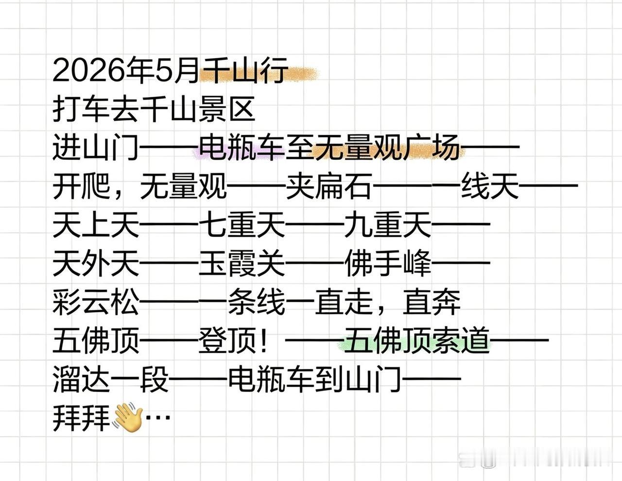 菜鸟级别爬千山攻略

按照图1️⃣顺序爬的，验证以后非常不错，感谢广大网友推荐，