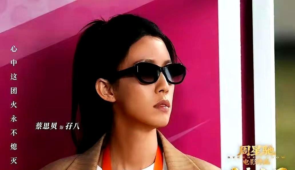 到底有没有人管管蔡思贝出演周星驰电影可以，但别选她做星女郎。
别人接到星爷邀约都