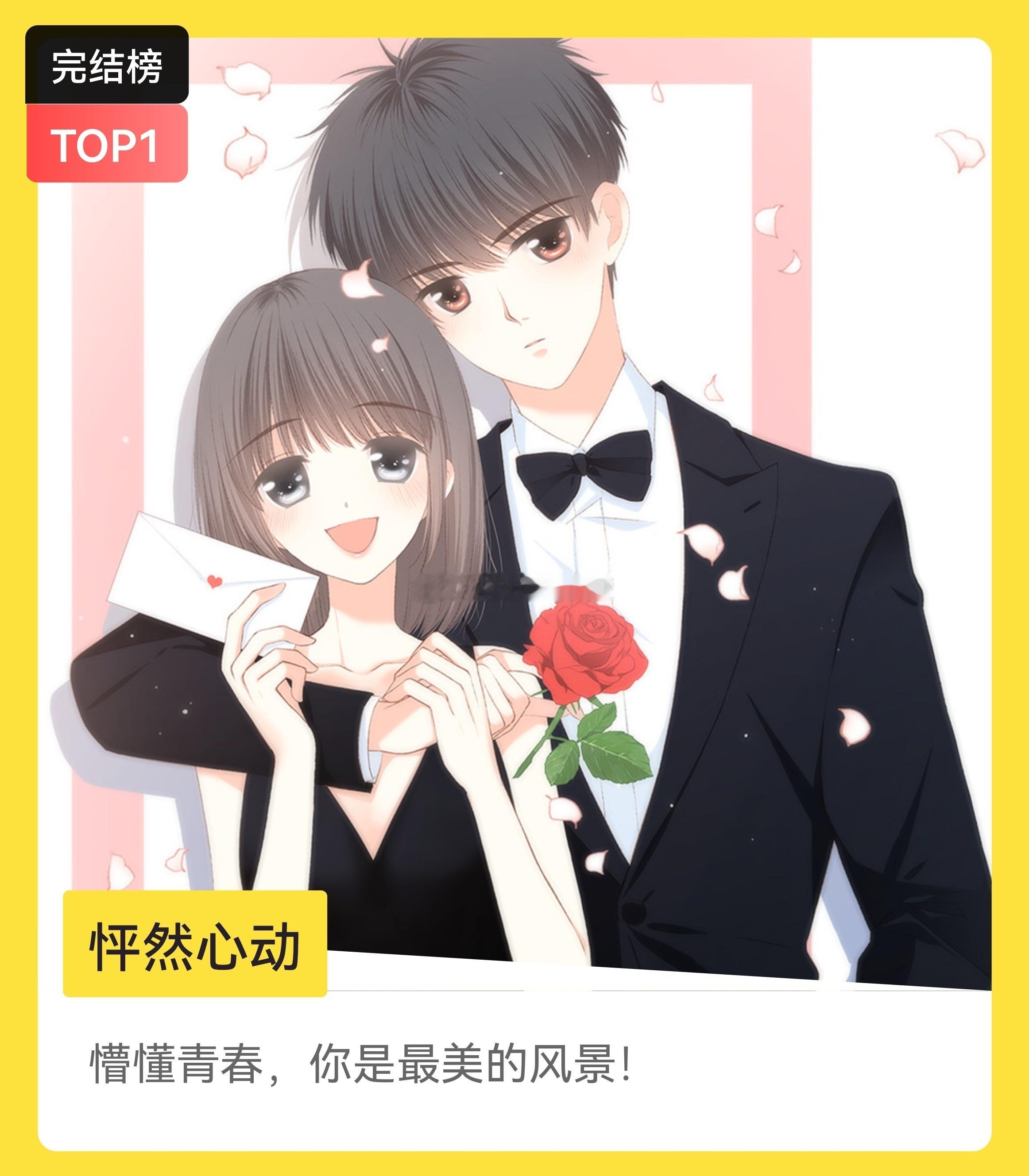 #快看漫画##樱酱の茶话室# 看过的漫画中，让你怦然心动念念不忘的有哪些？#夏日