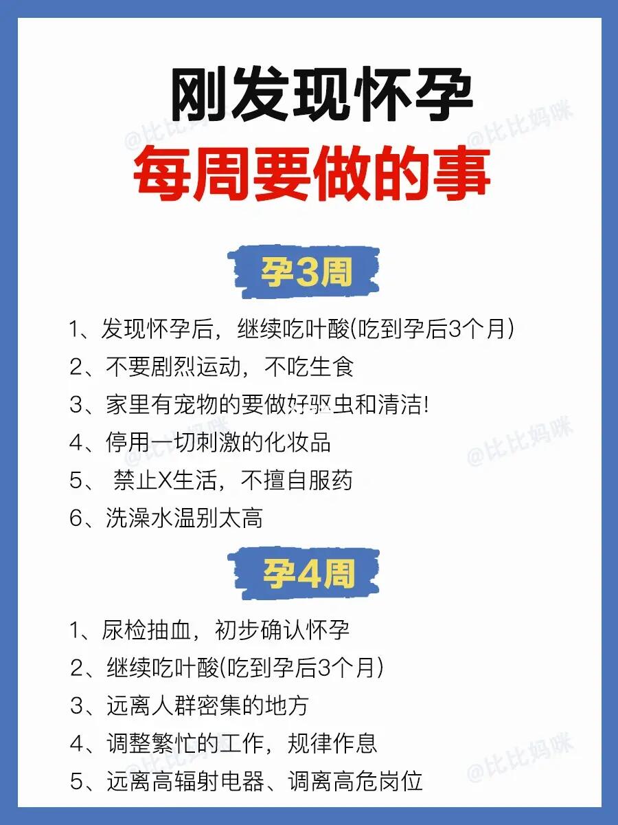 刚发现怀孕🤰接下来每周要做什么❓听劝照做