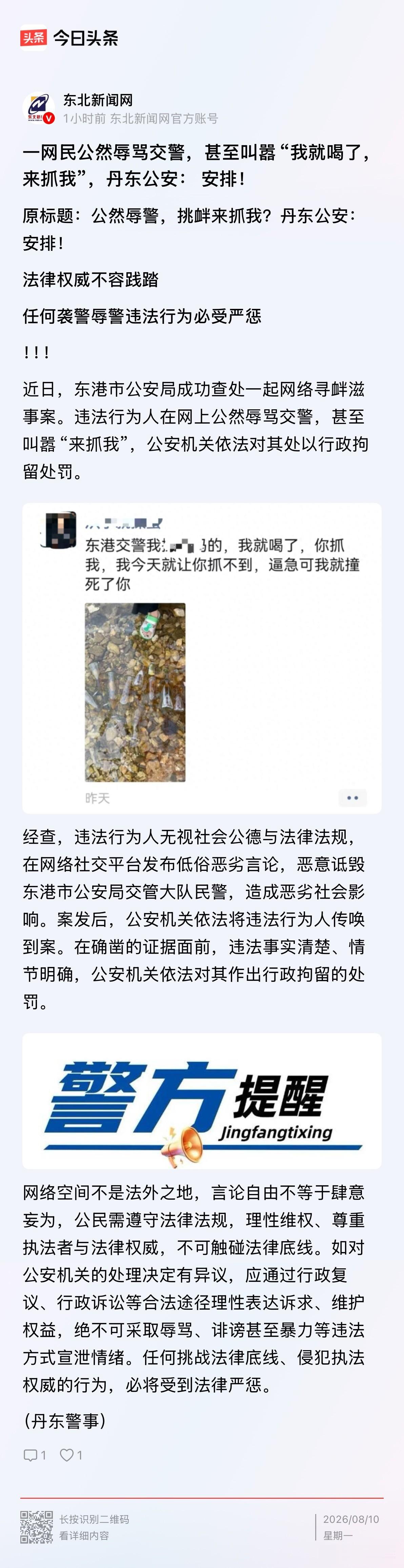 酒精一上头，有的人就以为自己是地球球长。丹东这位老哥，喝得五迷三道，直接在网上对