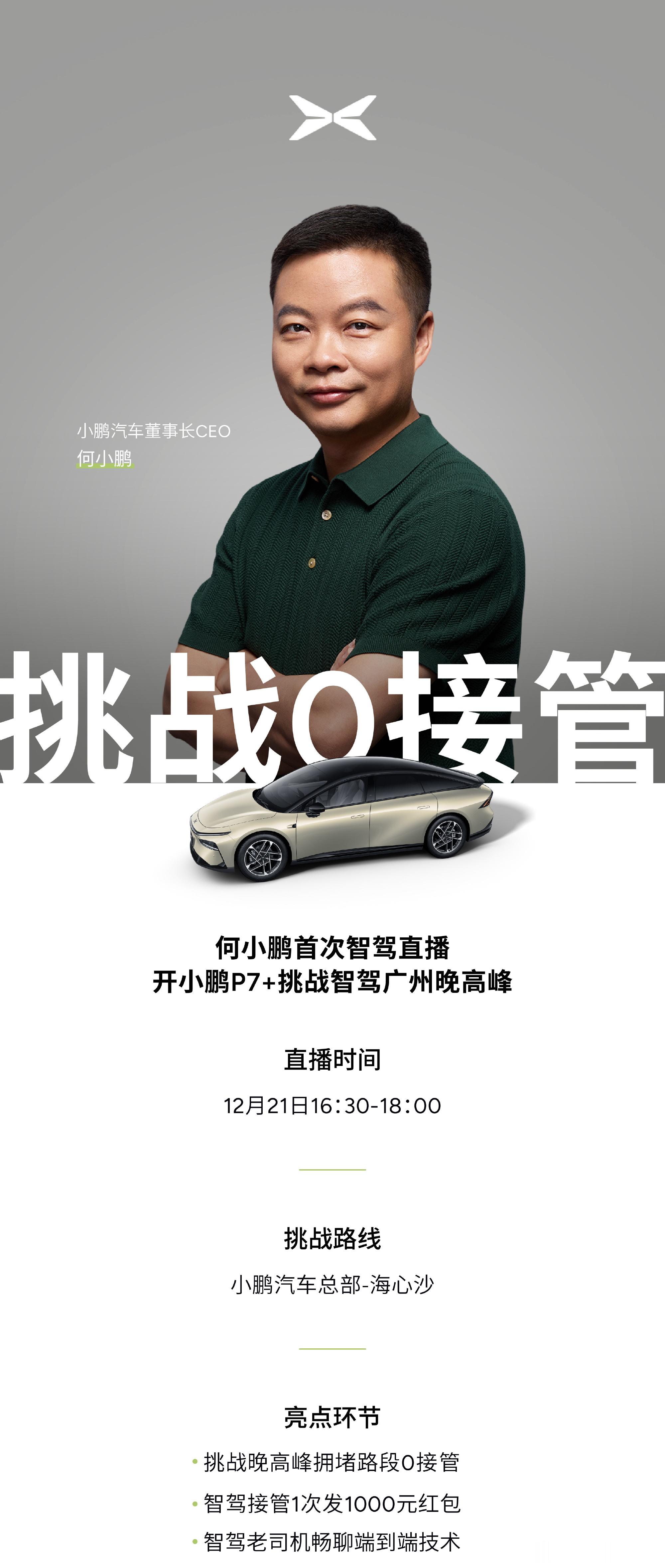 大师兄 已经学会了，流量就是这么玩的。智驾直播去 nio day，大师兄你还能进