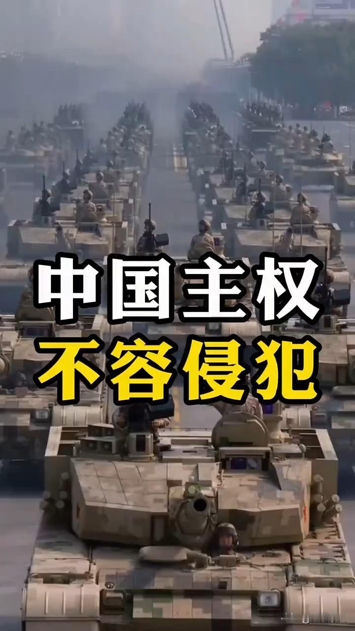 任何国家、任何势力都不要低估中国政府和人民捍卫国家主权和领土完整的坚强决心、坚定