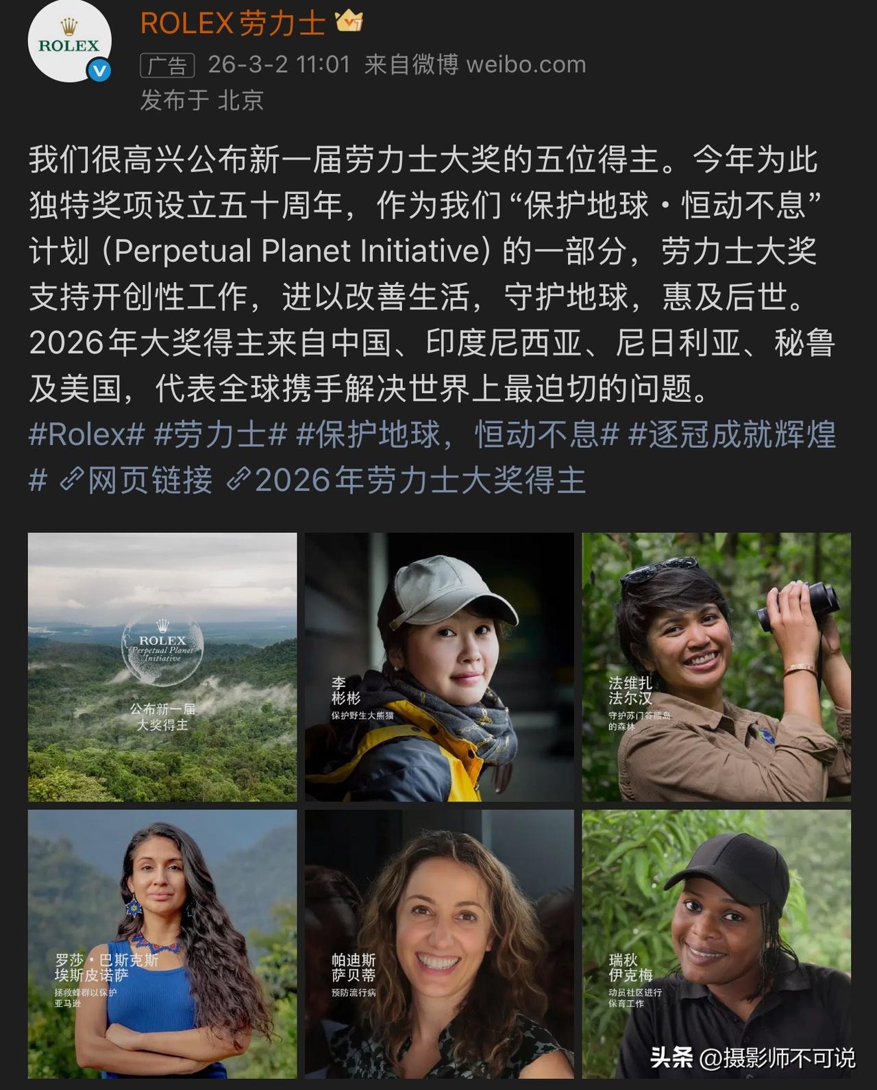 没想到劳力士居然也在弄环保大奖，而且已经有五十周年了。今年的独特大奖分别由不同国