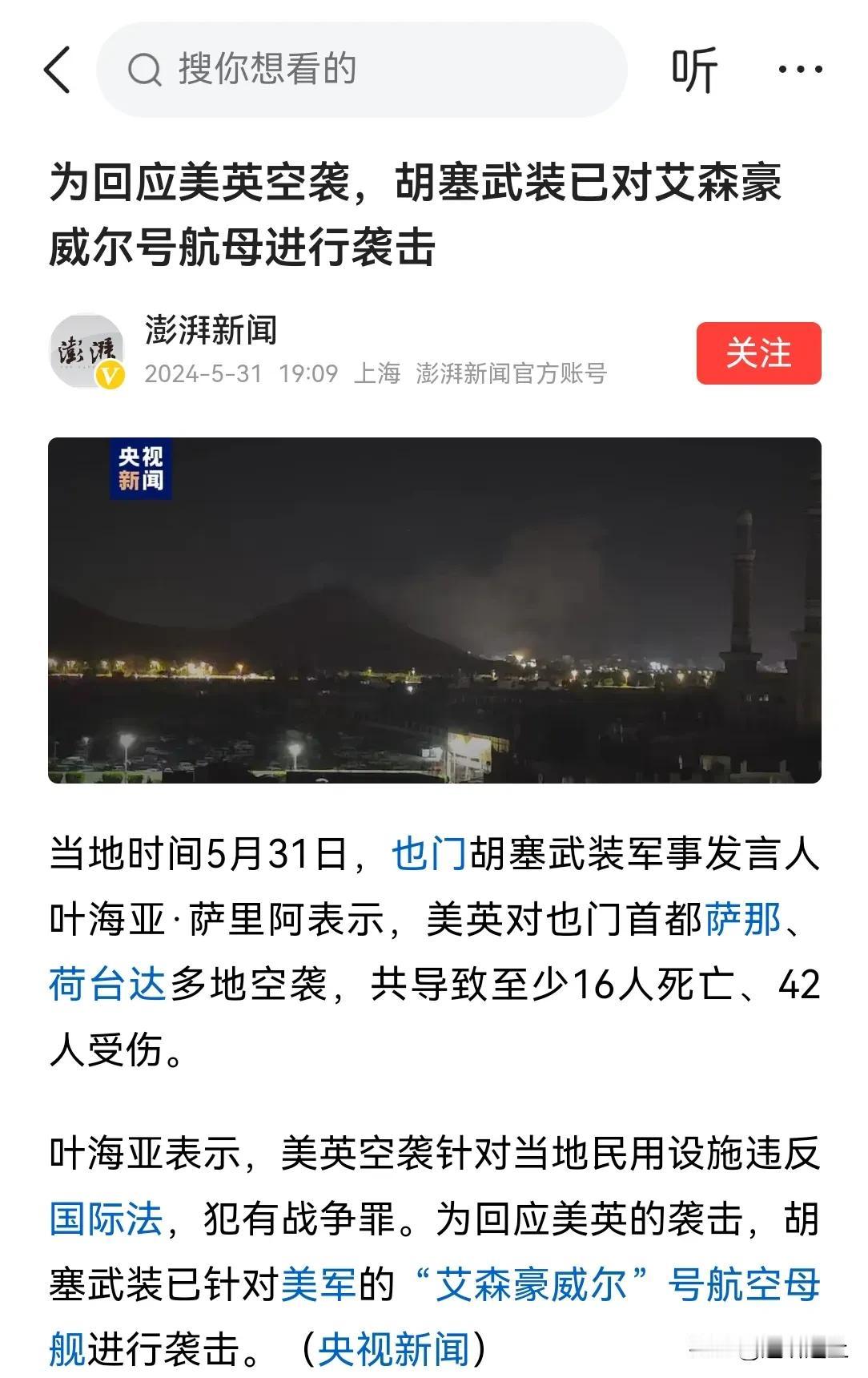 也门胡塞武装打击美国航母，真是光脚的不怕穿鞋的，哪有这么多各种利益权衡，直接干就