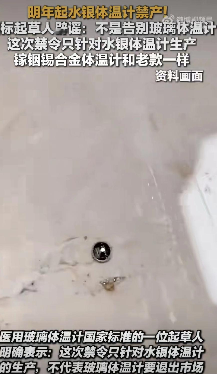 大家注意了！水银体温计真要成为“老古董”了！明年1月起就不让生产了，结果网上价格