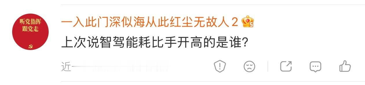 睡前骂一骂这个xx。智驾比人开功耗高，是指人正常开高速，不频繁加速刹车。还是说这