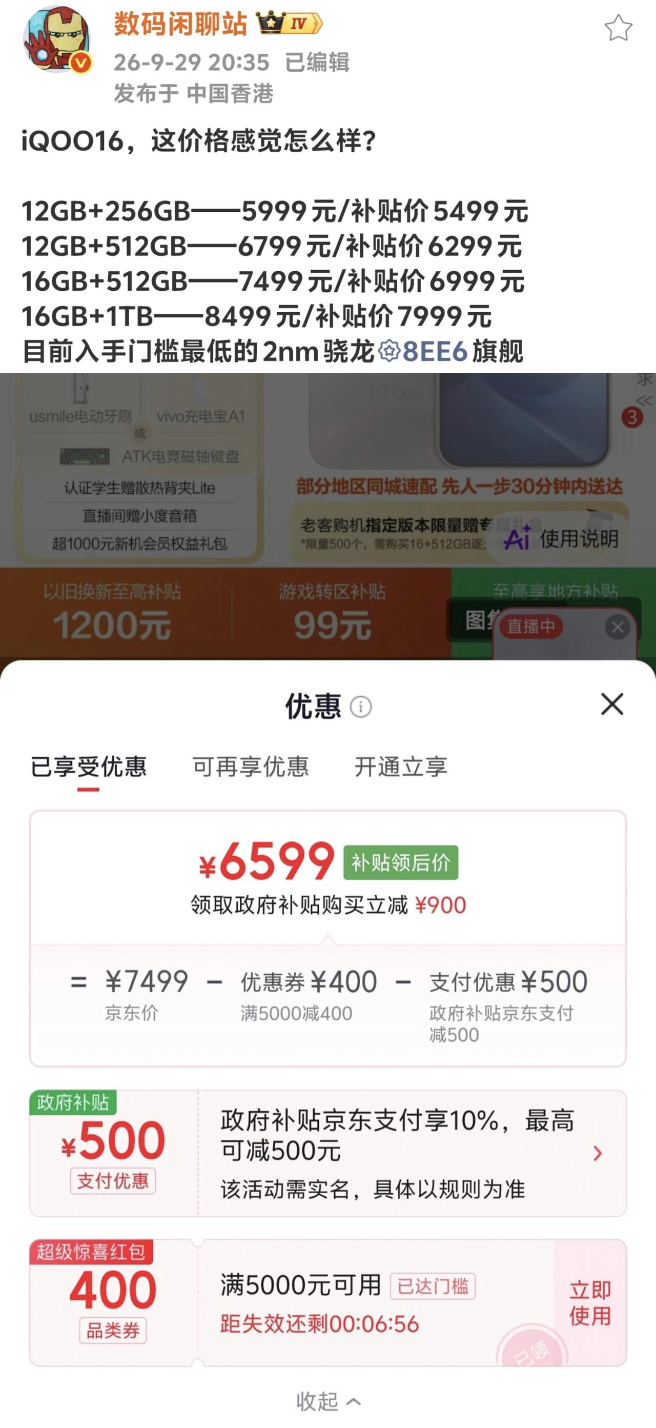 iQOO 16全档都有补贴价！你就说香不香吧，万元档iPhone Duo同款三星
