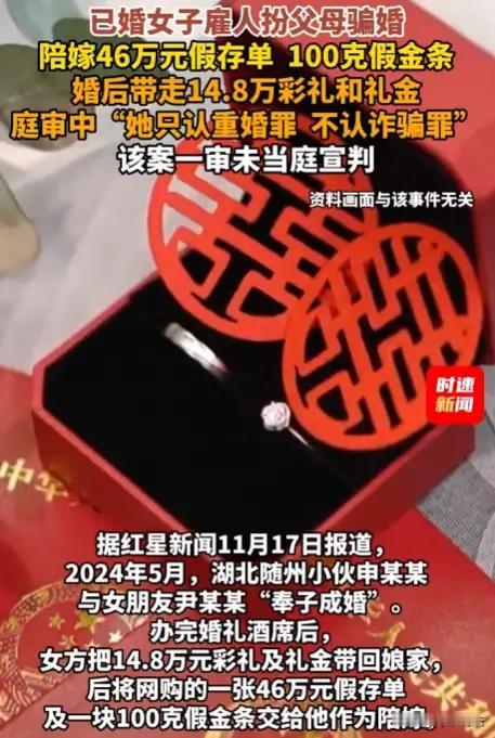 一场精心设计的婚姻骗局

网络时代的爱情，有时像一场豪赌。湖北随州的申某某怎么也