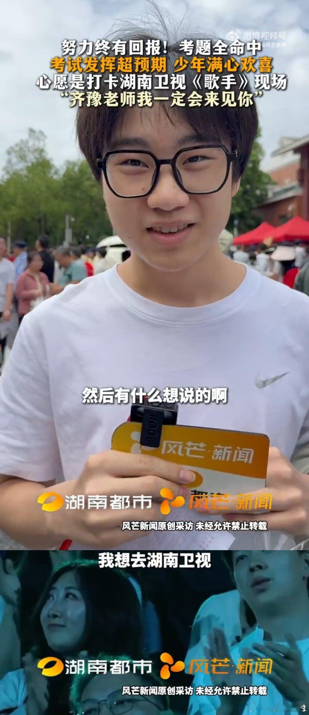 湖南考生考完高考去看歌手高考考生喊话湖南卫视歌手 高考结束，湖南考生接受采访时开