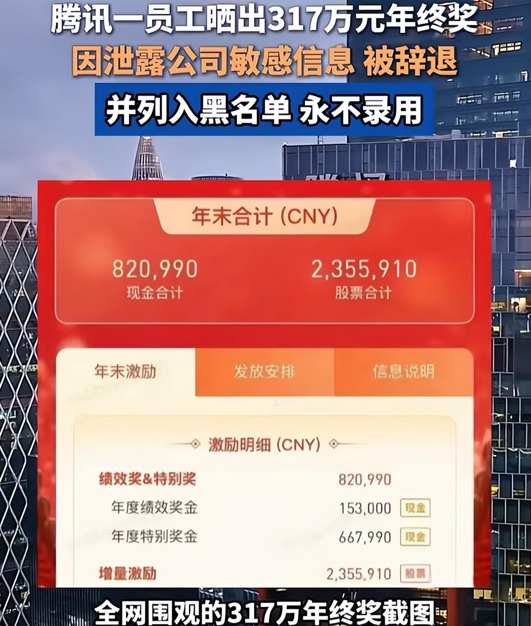 娶妻娶贤，这话真不假！
腾讯这位叶先生，刚领了317万年终奖，还没焐热乎呢，就被