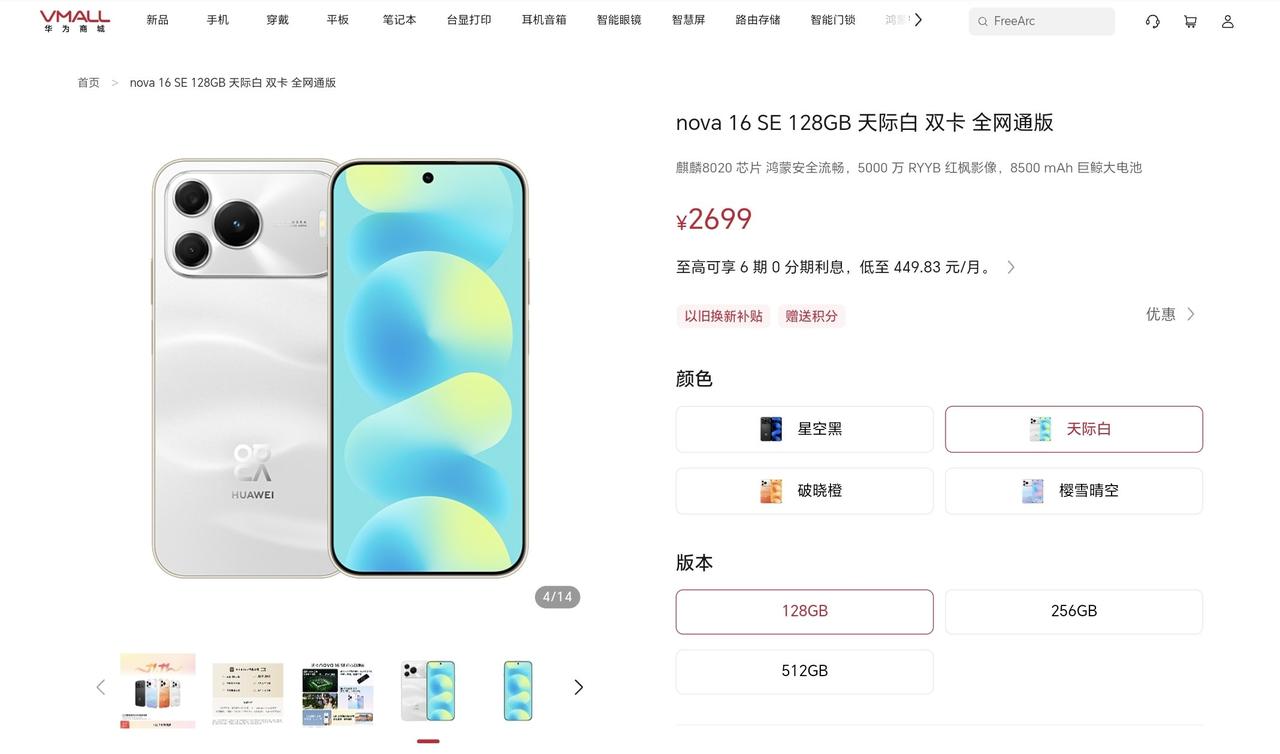 【华为nova 16/Pro/SE 正式涨价，幅度200-400元】
● nov