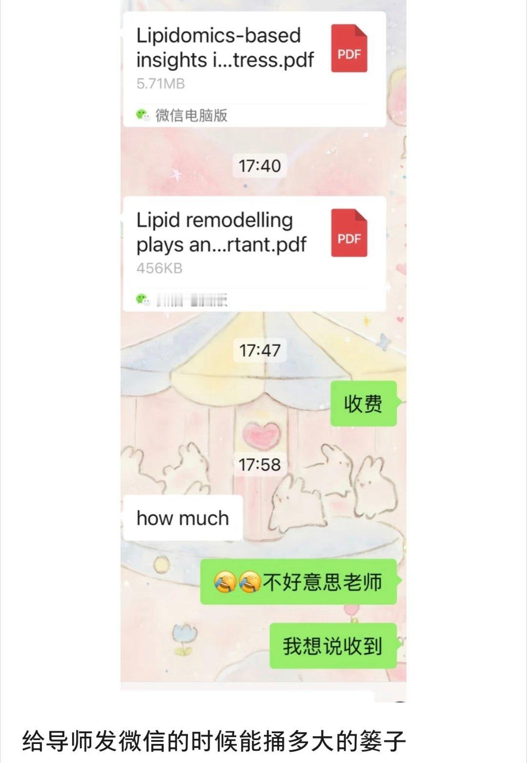 给导师发微时能捅多大的篓子  给导师发微信时能捅多大的篓子 