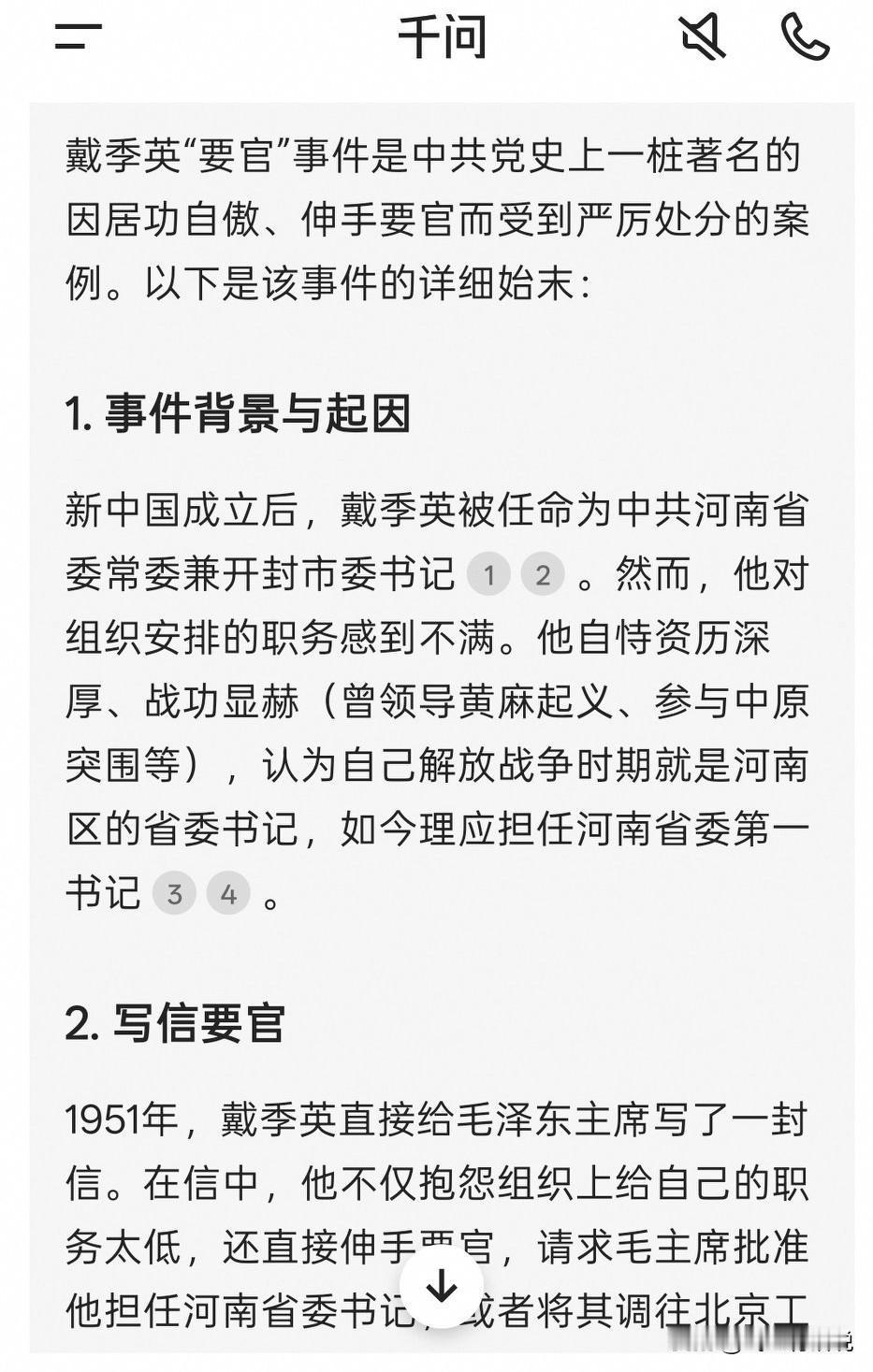 解放后就任河南省会开封市委书记的戴季英，本来应该是前途一片光明
引为资格老，功劳