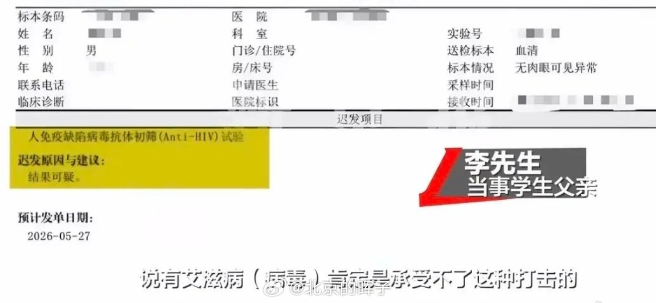 河南13岁学生体检误诊艾滋后续首先，体检机构并没有艾滋病确证资格，结果异常血样要