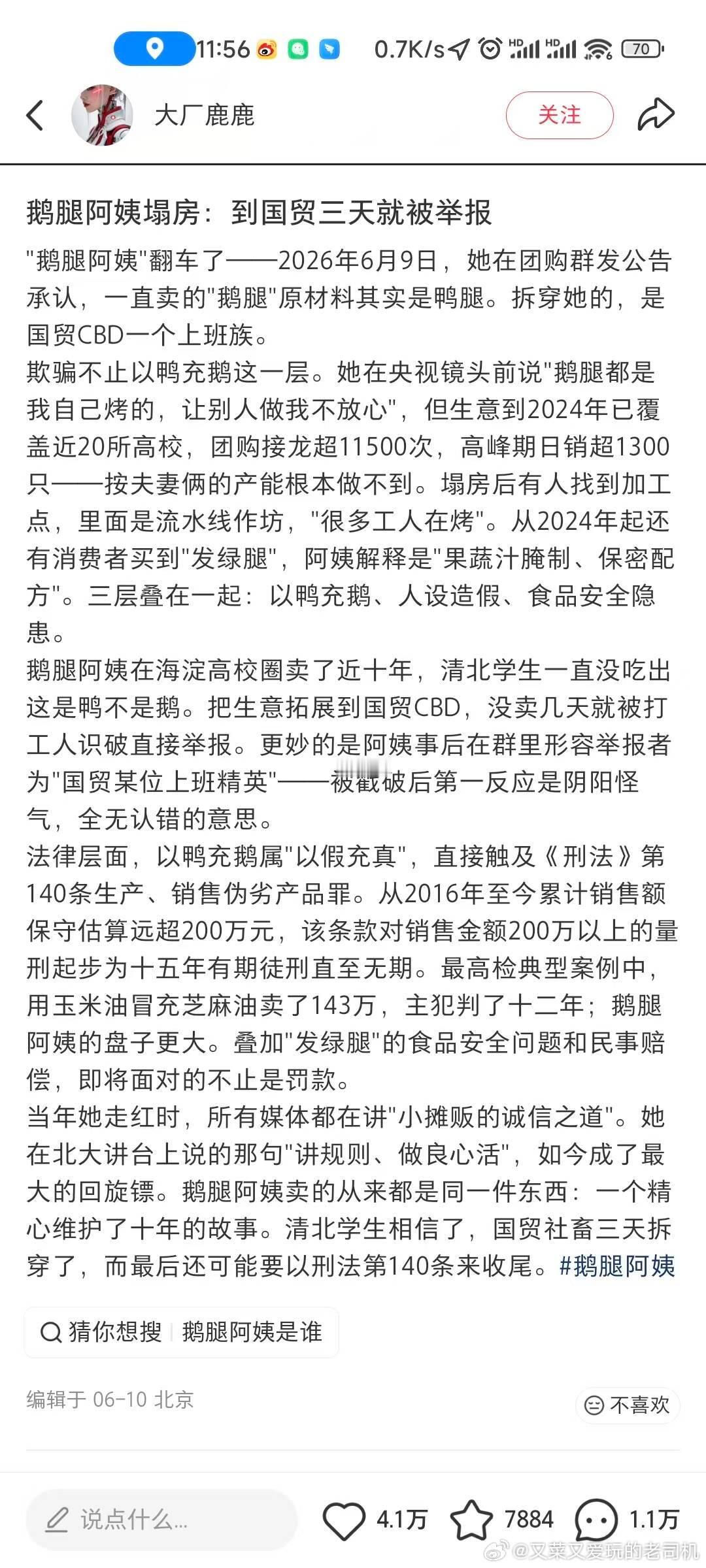 鹅腿阿姨 塌房事件，充分说明了单纯的学生好骗，走上社会的人不好骗。所以有些话，单