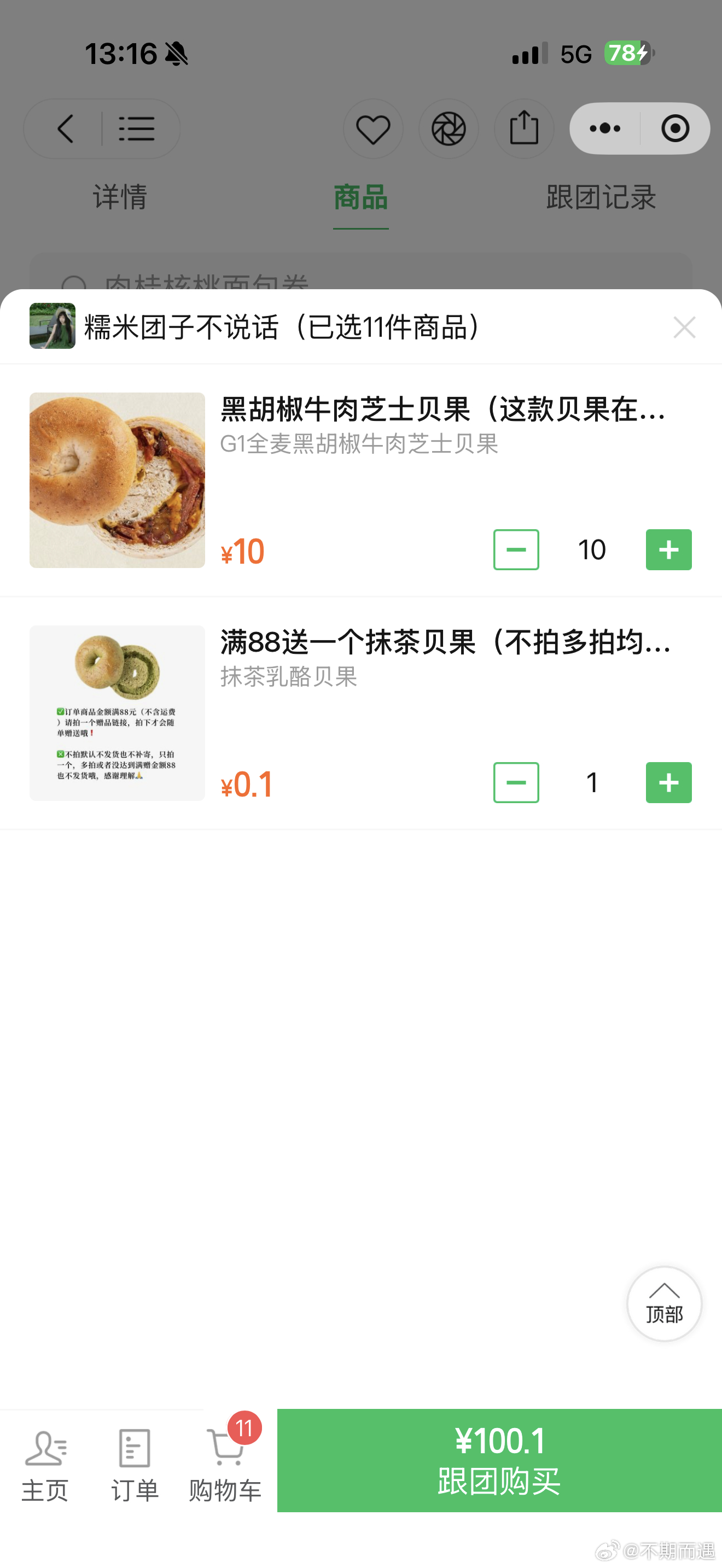 晕倒了 这个好吃的手作欧包！我已经开团期间复购第三次了！真的好吃！！尤其是现在已