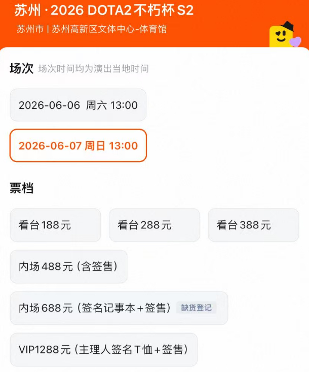 本周末即将开始老头杯线下阶段的比赛，上大麦看了下目前只有决赛日688档位的门票已
