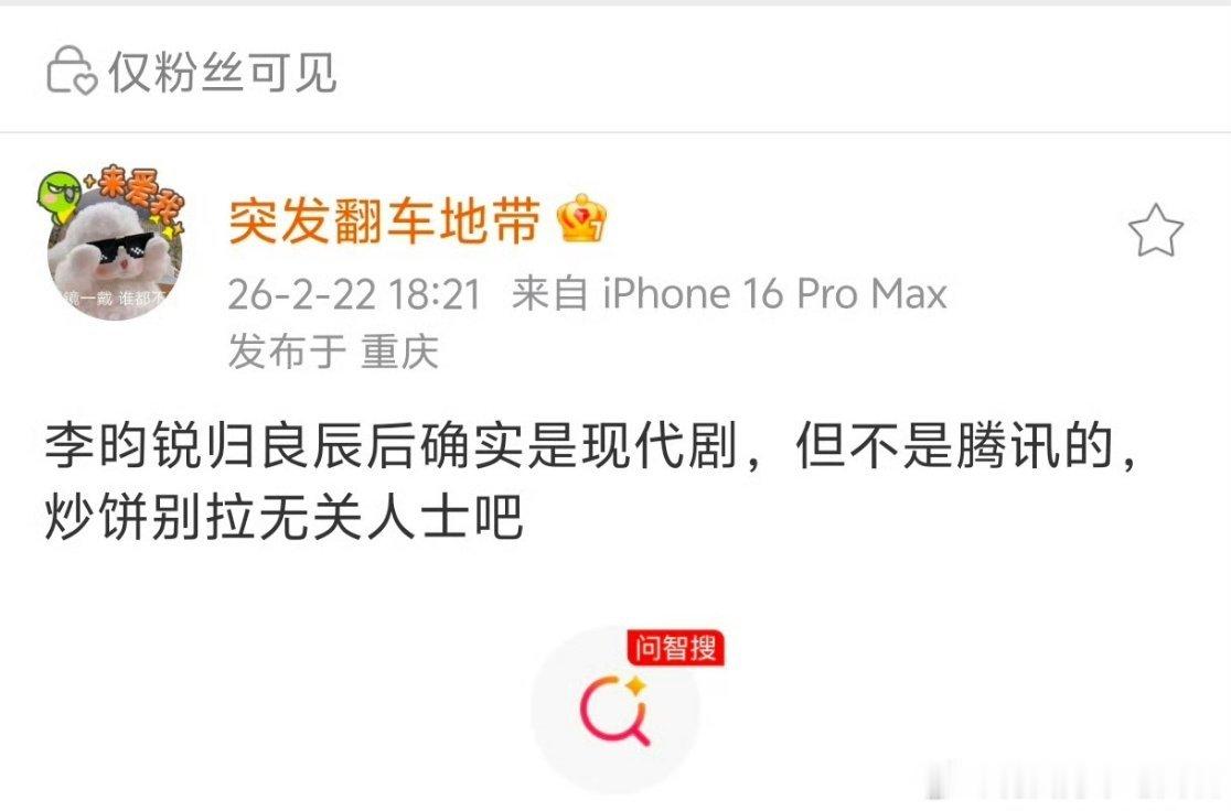 真🍉主打假昀牵孟绕四搭，李昀锐《归良辰》下一部是现代剧，不是🐧的孟子义李昀锐