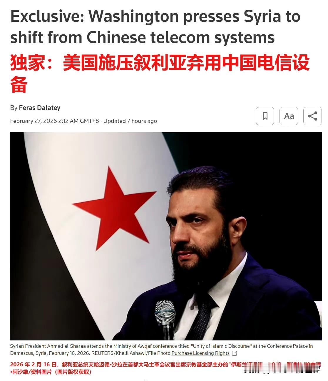 路透社报道，美国警告叙利亚，若使用中国电信技术，将与美国利益相冲突，还会威胁美国