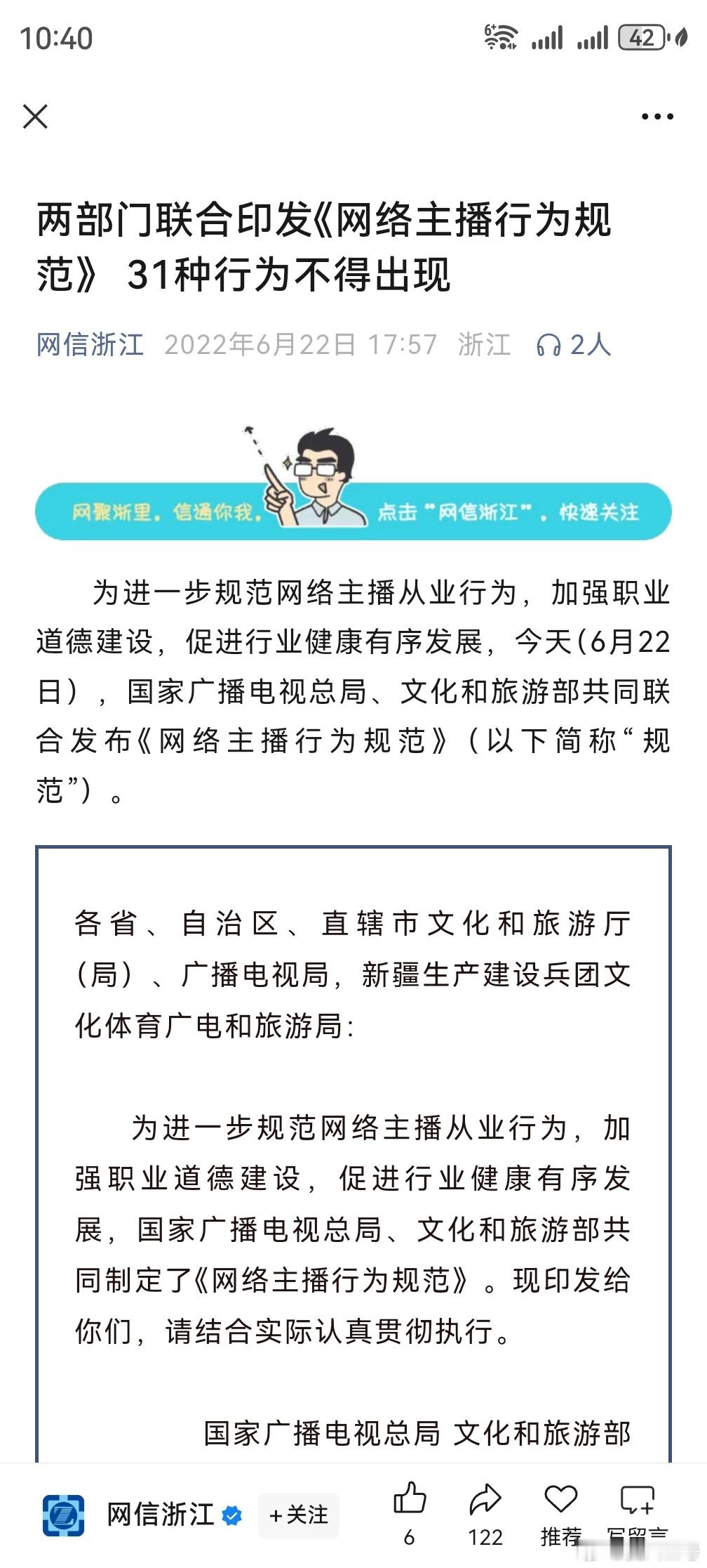 《网络主播行为规范》明文规定网络主播应该如实申报收入，依法履行纳税义务，这是红线