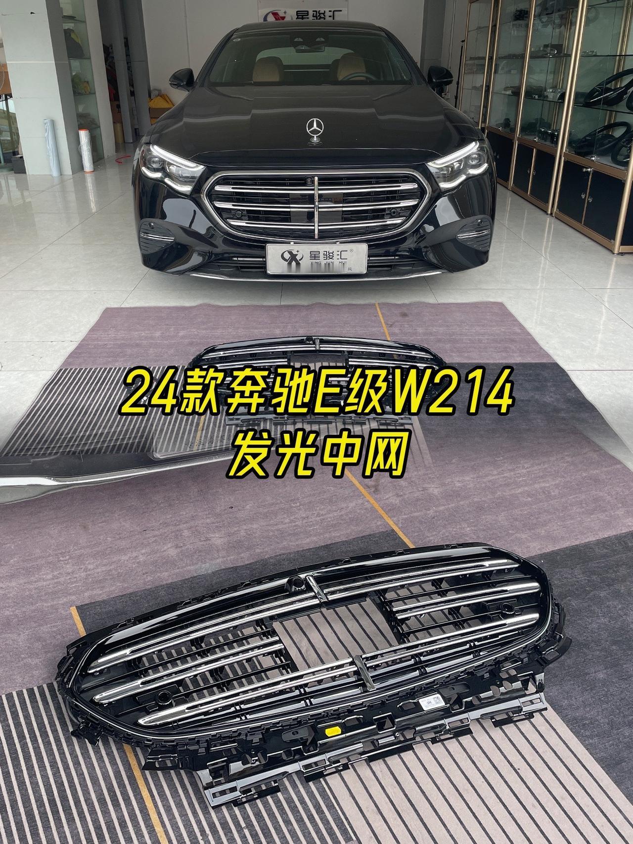 奔驰E级W214发光中网#奔驰e级 #奔驰e300改装 #奔驰灯光秀