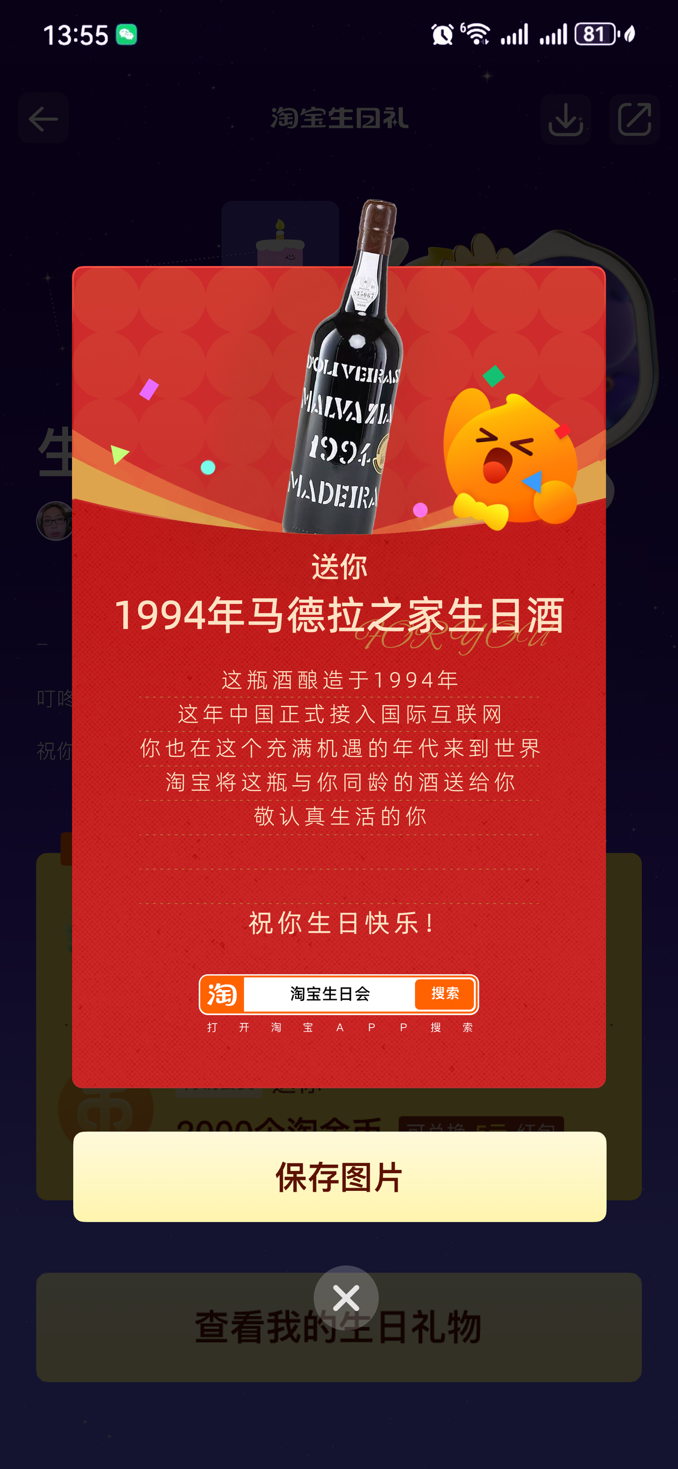 淘宝生日会送你同龄酒世界杯观赛氛围感顶配！球衣、零食、灯光全都就位，唯独差一杯氛