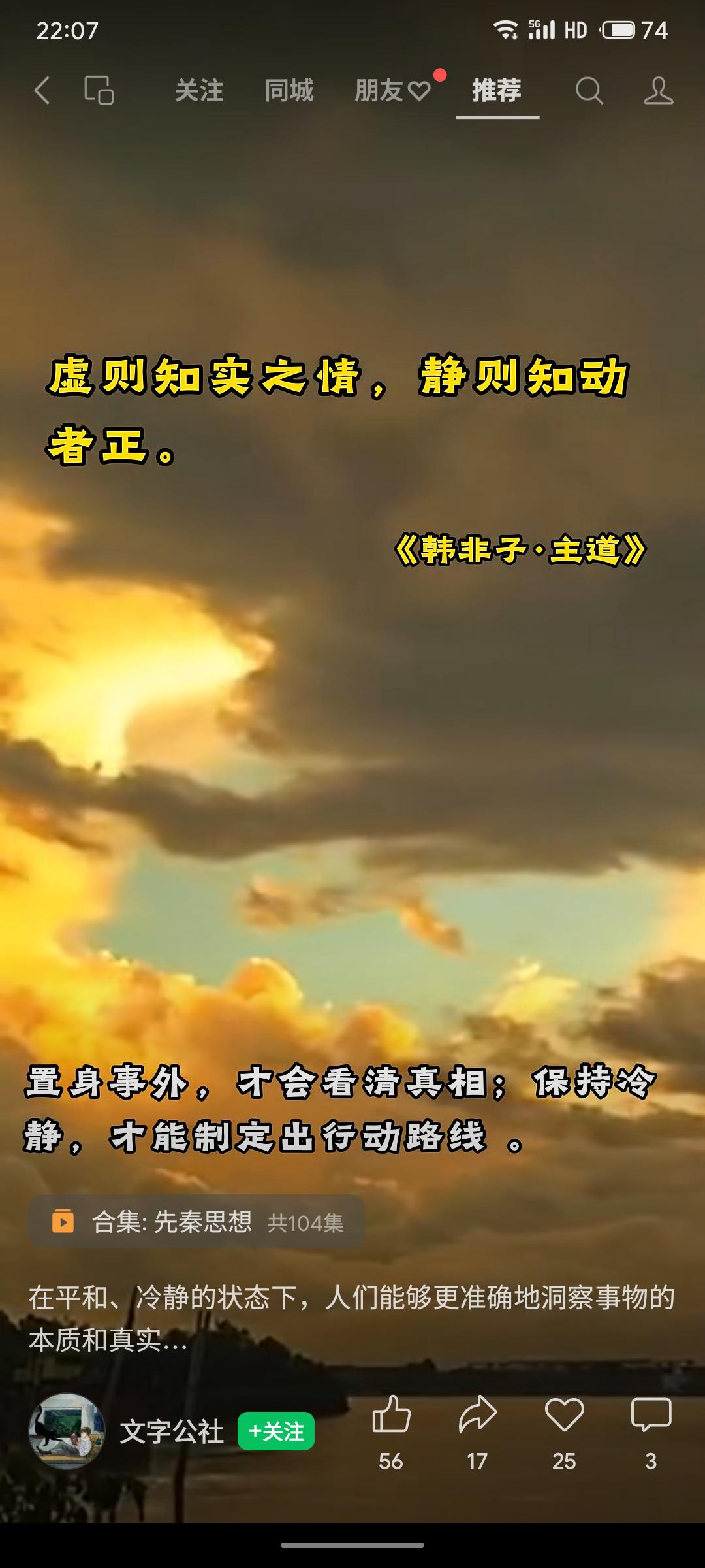 《韩非子·主道》强调“虚则知实之情，静则知动者正”，主张以超脱冷静的心态洞察事物