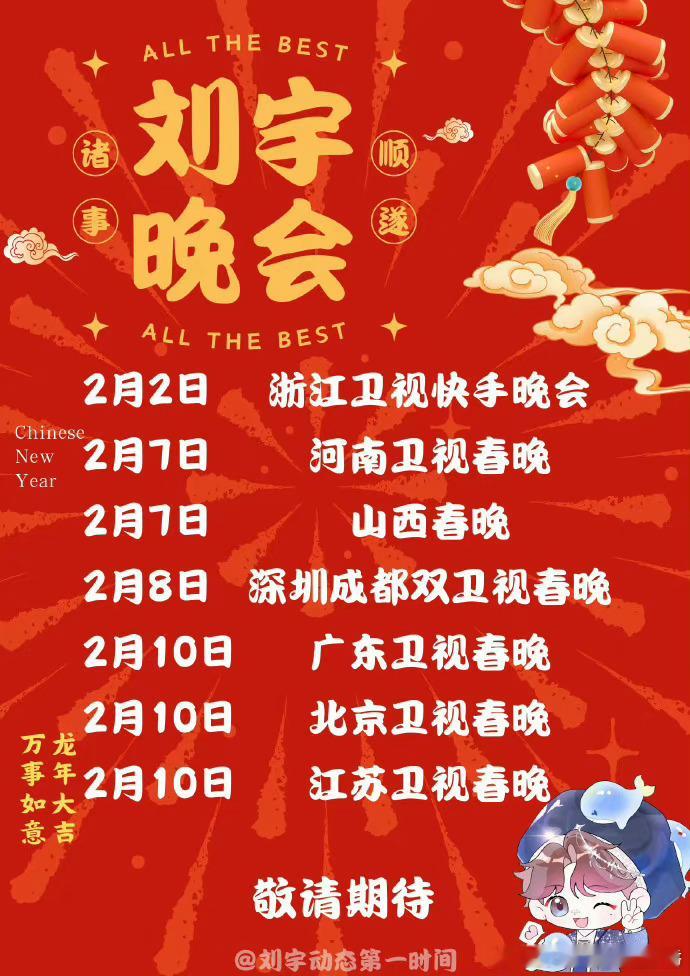 刘宇的跨年晚会舞台好多，舞台粉有福了 ​​​