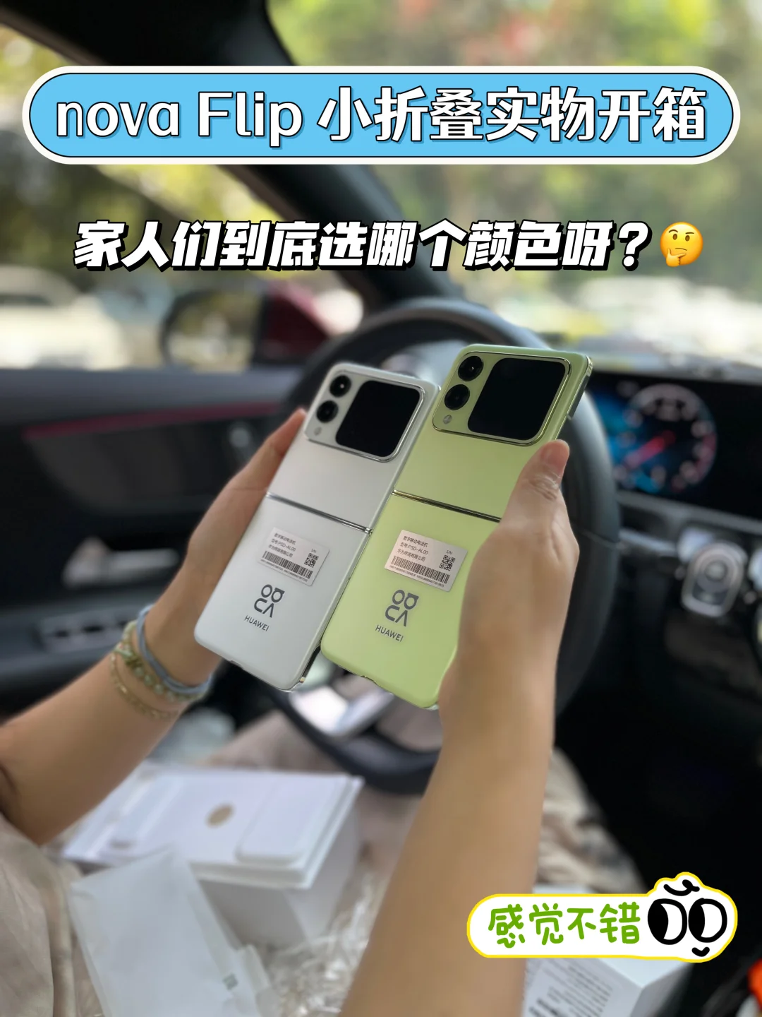 华为nova Flip到底选哪个颜色呀？😐