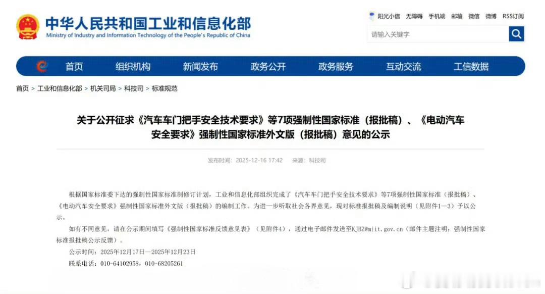 随着各类事故的频发，工信部最终还是出手了。《汽车车门把手安全技术要求》《电动车安