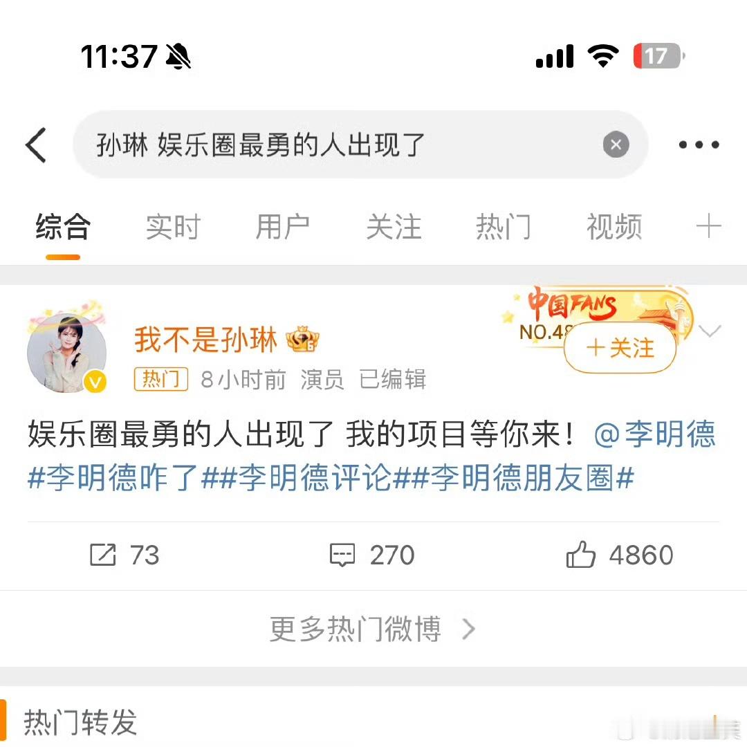 【 制片人孙琳公开力挺李明德 】 最近，大制片人孙琳在公众场合力挺李明德，表达了