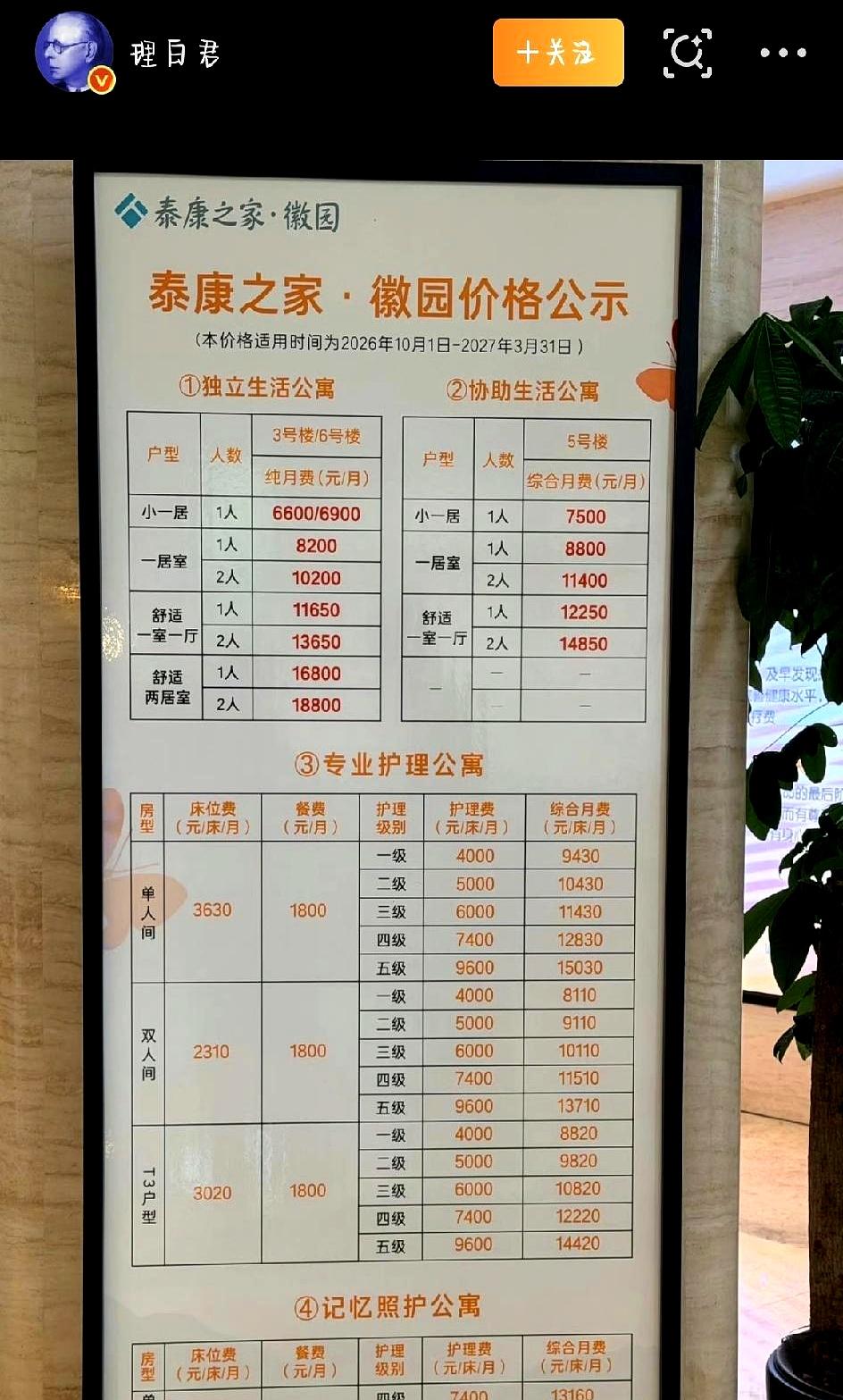 泰康那组价目表传开的时候，朋友圈一片哗然。
门槛费几十万起步，月费一万七、一万八