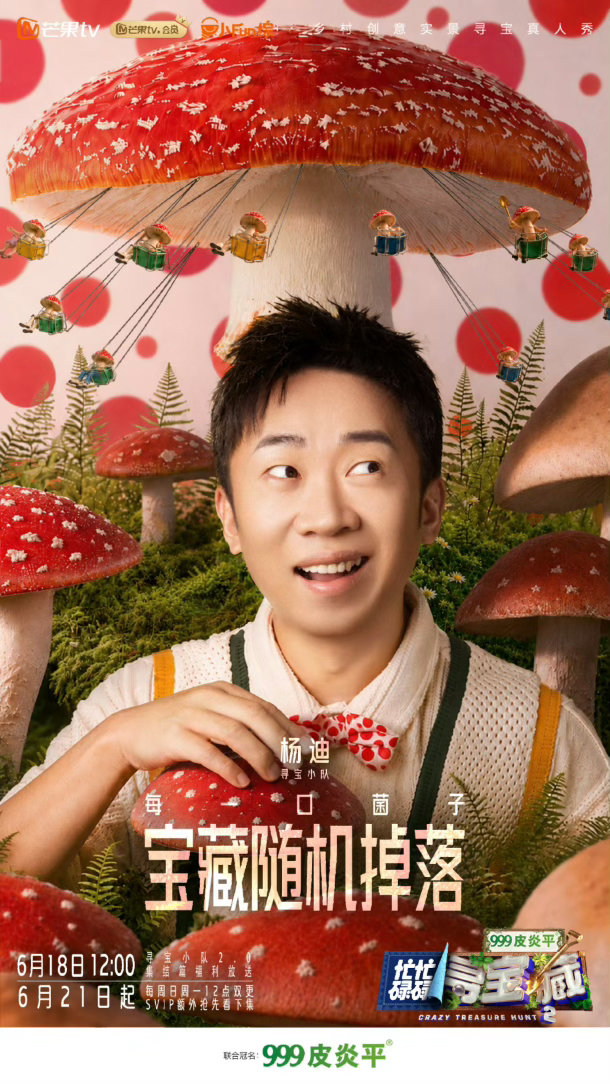 忙忙碌碌寻宝藏2一拍即合寻宝小队全员拍手集结！！跟着李维嘉、杨迪、庞博、武艺、万