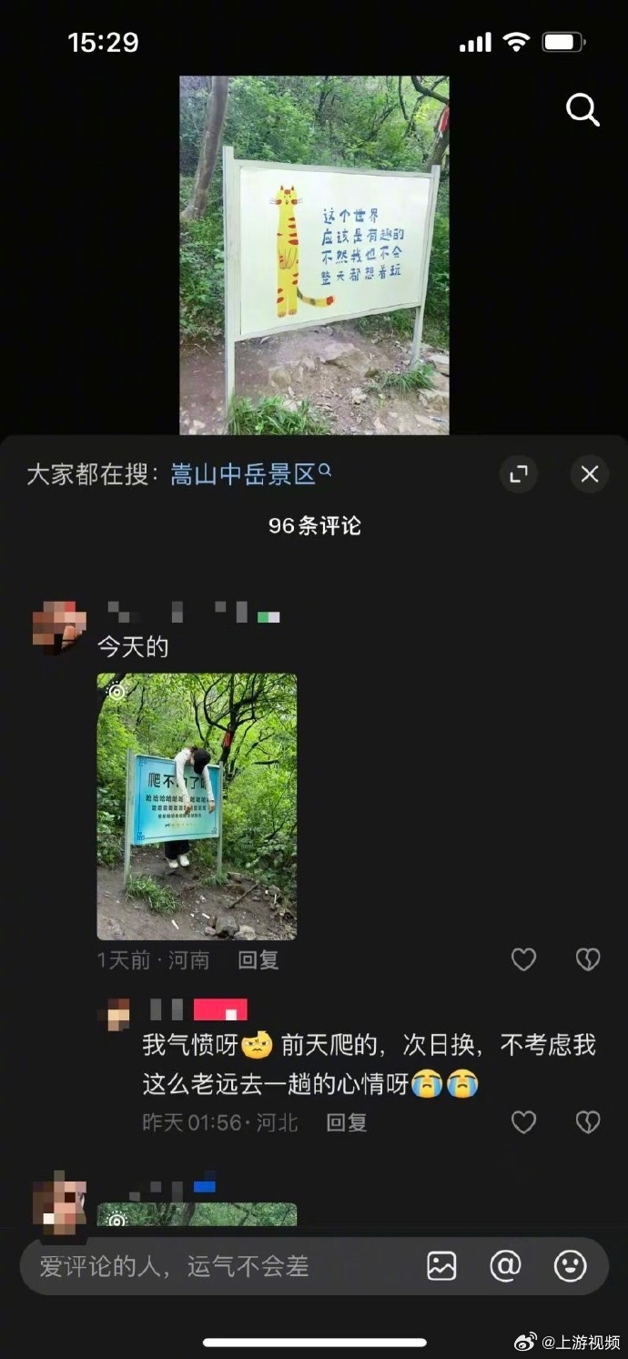 #嵩山被撤网红标语牌又换回来了#【嵩山景区“爬不动了吧”标语牌被指嘲讽游客遭撤换