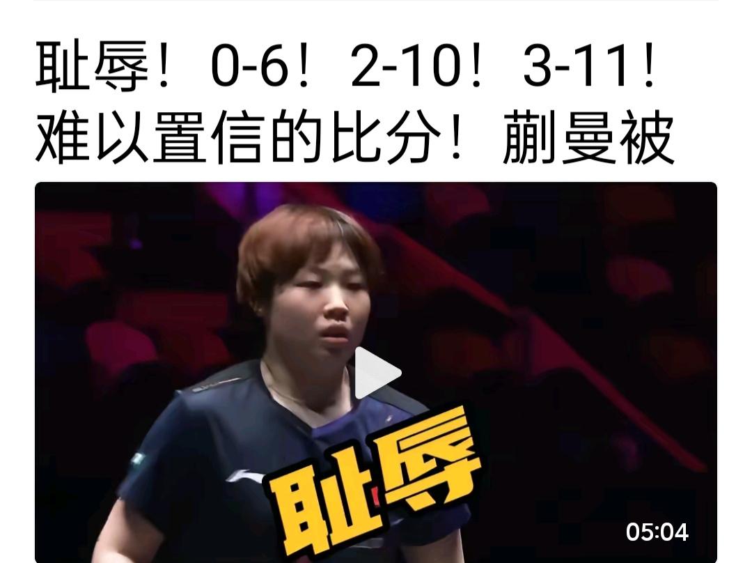 经过乒球澳门冠军赛，蒯曼掉的真粉无法计算，掉粉不说，众人还对蒯曼的格局有了异议，