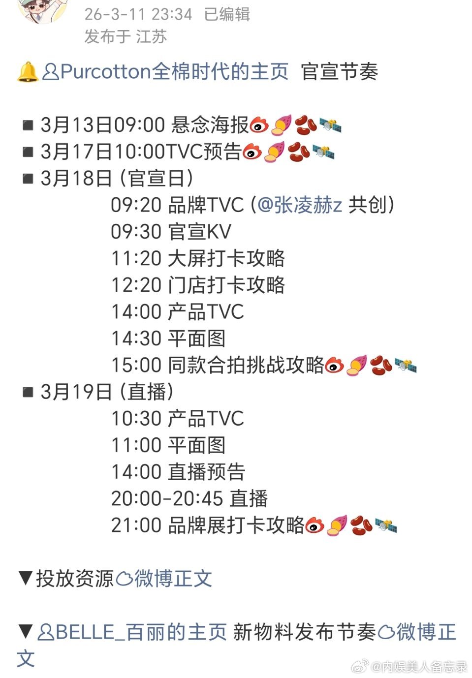 张凌赫新代言全棉时代要来了品牌还投了地广大屏